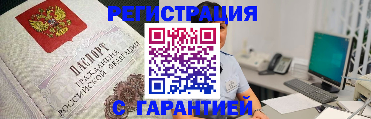 прописка для работы в Котельниче