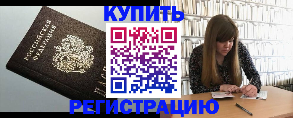 прописка регистрация в Котельниче