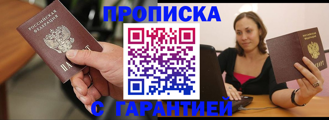 временная регистрация гарантия в Котельниче