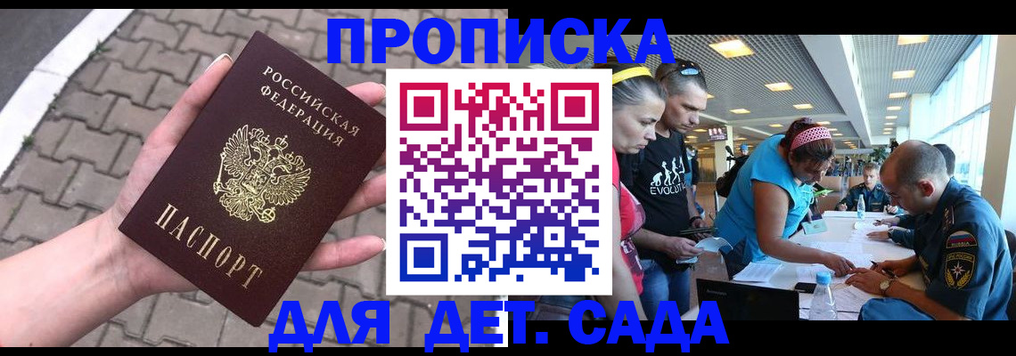 прописка в Котельниче